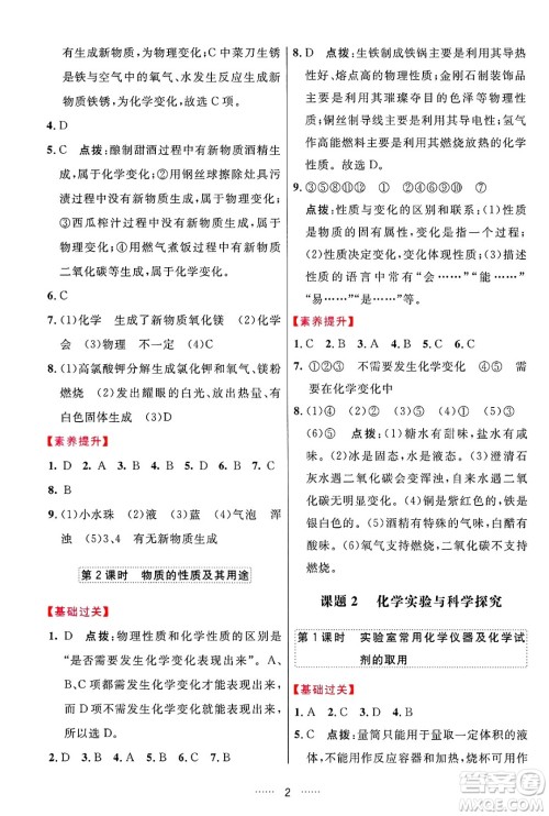 吉林教育出版社2024年秋三维数字课堂九年级化学上册人教版答案 吉林教育出版社2024年秋三维数字课堂九年级化学上册人教版答案