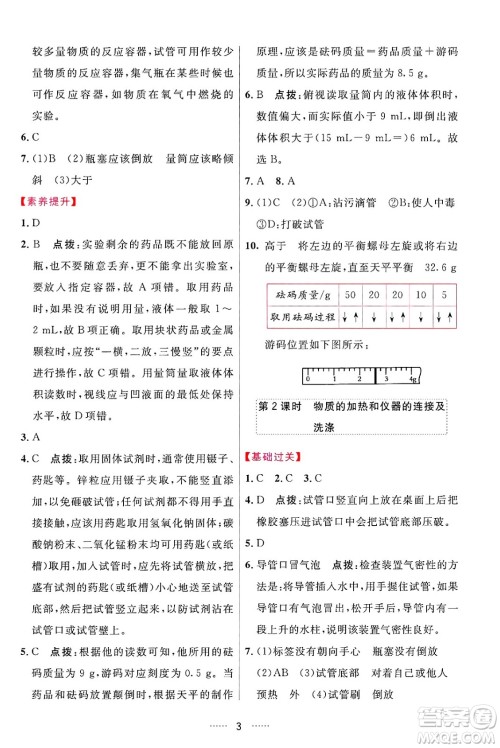 吉林教育出版社2024年秋三维数字课堂九年级化学上册人教版答案