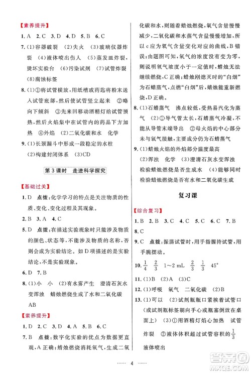 吉林教育出版社2024年秋三维数字课堂九年级化学上册人教版答案 吉林教育出版社2024年秋三维数字课堂九年级化学上册人教版答案