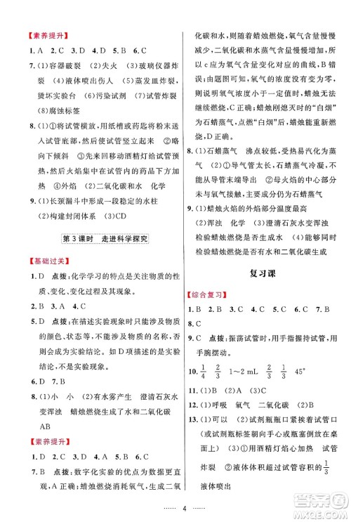 吉林教育出版社2024年秋三维数字课堂九年级化学上册人教版答案