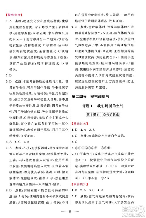 吉林教育出版社2024年秋三维数字课堂九年级化学上册人教版答案 吉林教育出版社2024年秋三维数字课堂九年级化学上册人教版答案