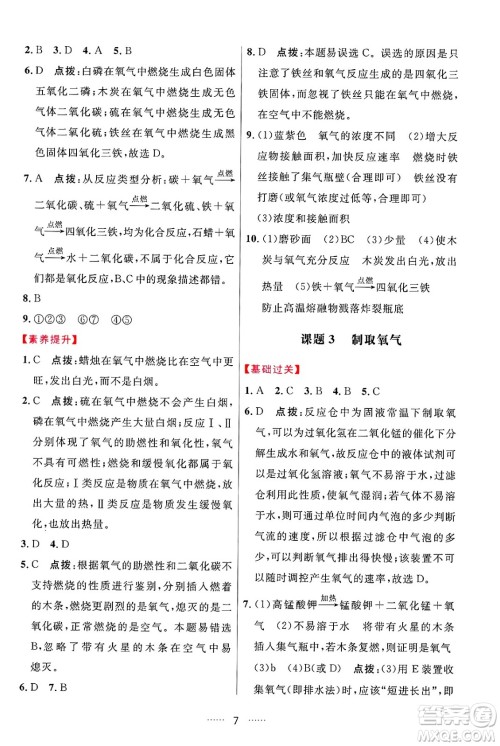 吉林教育出版社2024年秋三维数字课堂九年级化学上册人教版答案 吉林教育出版社2024年秋三维数字课堂九年级化学上册人教版答案
