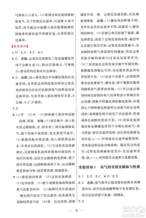 吉林教育出版社2024年秋三维数字课堂九年级化学上册人教版答案 吉林教育出版社2024年秋三维数字课堂九年级化学上册人教版答案