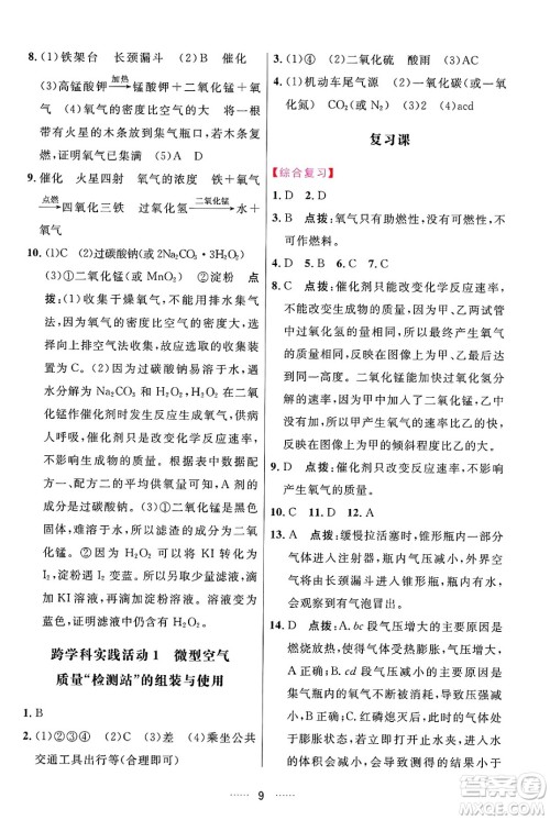 吉林教育出版社2024年秋三维数字课堂九年级化学上册人教版答案 吉林教育出版社2024年秋三维数字课堂九年级化学上册人教版答案