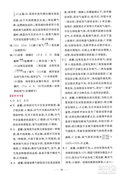 吉林教育出版社2024年秋三维数字课堂九年级化学上册人教版答案