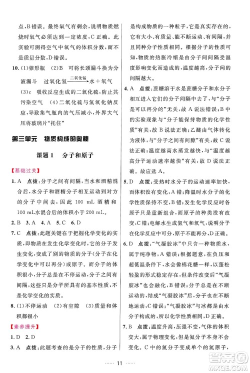 吉林教育出版社2024年秋三维数字课堂九年级化学上册人教版答案 吉林教育出版社2024年秋三维数字课堂九年级化学上册人教版答案