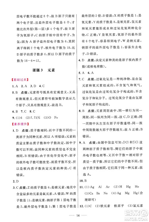 吉林教育出版社2024年秋三维数字课堂九年级化学上册人教版答案