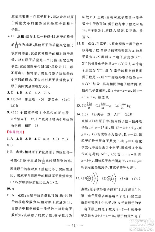 吉林教育出版社2024年秋三维数字课堂九年级化学上册人教版答案 吉林教育出版社2024年秋三维数字课堂九年级化学上册人教版答案