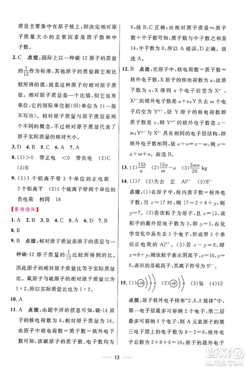 吉林教育出版社2024年秋三维数字课堂九年级化学上册人教版答案