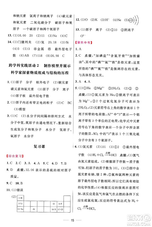 吉林教育出版社2024年秋三维数字课堂九年级化学上册人教版答案