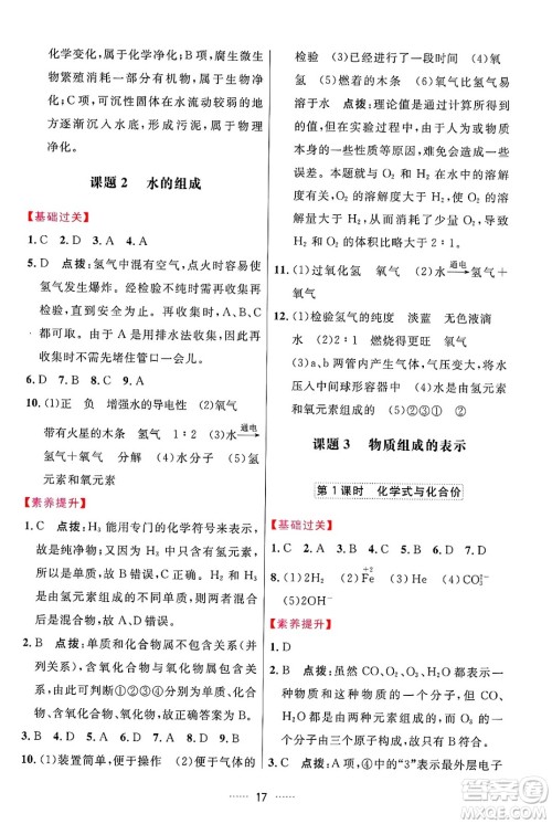 吉林教育出版社2024年秋三维数字课堂九年级化学上册人教版答案 吉林教育出版社2024年秋三维数字课堂九年级化学上册人教版答案