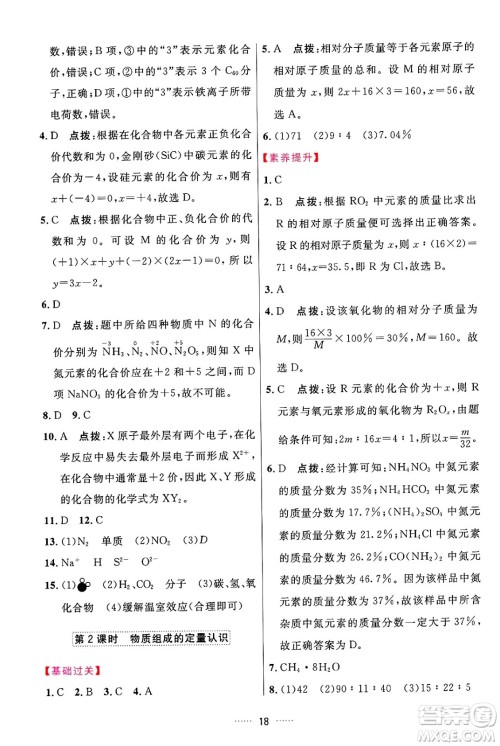 吉林教育出版社2024年秋三维数字课堂九年级化学上册人教版答案