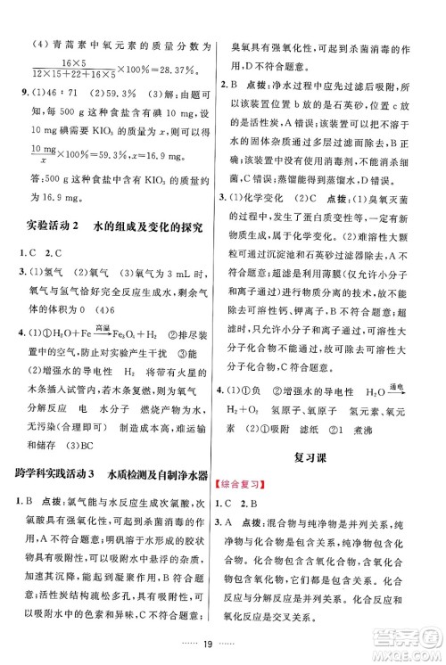 吉林教育出版社2024年秋三维数字课堂九年级化学上册人教版答案 吉林教育出版社2024年秋三维数字课堂九年级化学上册人教版答案