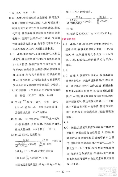 吉林教育出版社2024年秋三维数字课堂九年级化学上册人教版答案 吉林教育出版社2024年秋三维数字课堂九年级化学上册人教版答案