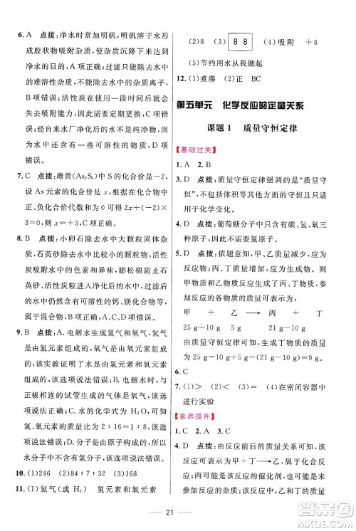吉林教育出版社2024年秋三维数字课堂九年级化学上册人教版答案 吉林教育出版社2024年秋三维数字课堂九年级化学上册人教版答案