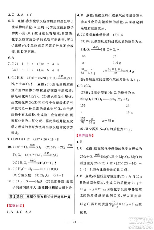 吉林教育出版社2024年秋三维数字课堂九年级化学上册人教版答案