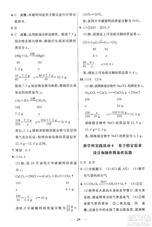 吉林教育出版社2024年秋三维数字课堂九年级化学上册人教版答案