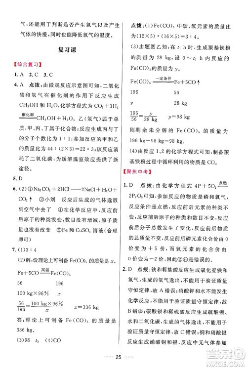 吉林教育出版社2024年秋三维数字课堂九年级化学上册人教版答案