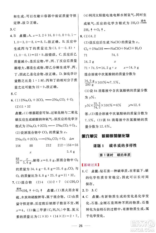 吉林教育出版社2024年秋三维数字课堂九年级化学上册人教版答案