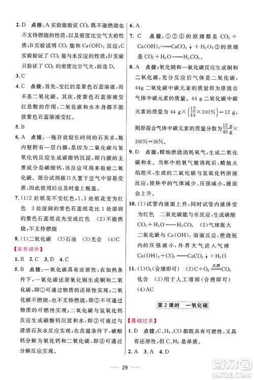 吉林教育出版社2024年秋三维数字课堂九年级化学上册人教版答案 吉林教育出版社2024年秋三维数字课堂九年级化学上册人教版答案