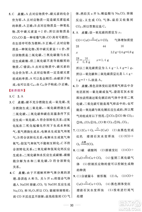 吉林教育出版社2024年秋三维数字课堂九年级化学上册人教版答案 吉林教育出版社2024年秋三维数字课堂九年级化学上册人教版答案
