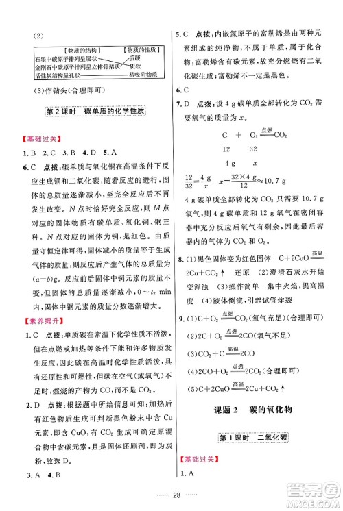 吉林教育出版社2024年秋三维数字课堂九年级化学上册人教版答案