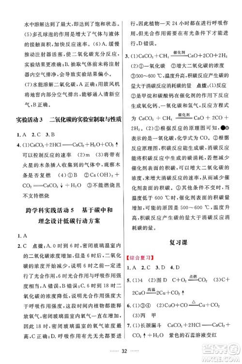 吉林教育出版社2024年秋三维数字课堂九年级化学上册人教版答案 吉林教育出版社2024年秋三维数字课堂九年级化学上册人教版答案