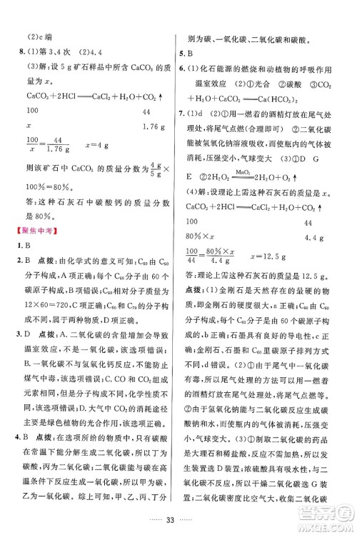 吉林教育出版社2024年秋三维数字课堂九年级化学上册人教版答案 吉林教育出版社2024年秋三维数字课堂九年级化学上册人教版答案