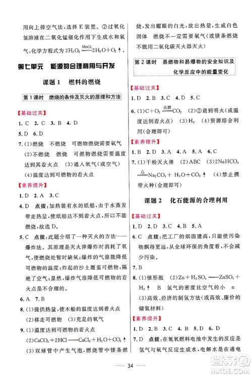 吉林教育出版社2024年秋三维数字课堂九年级化学上册人教版答案