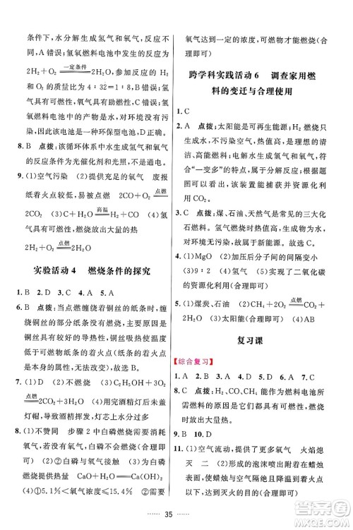 吉林教育出版社2024年秋三维数字课堂九年级化学上册人教版答案 吉林教育出版社2024年秋三维数字课堂九年级化学上册人教版答案