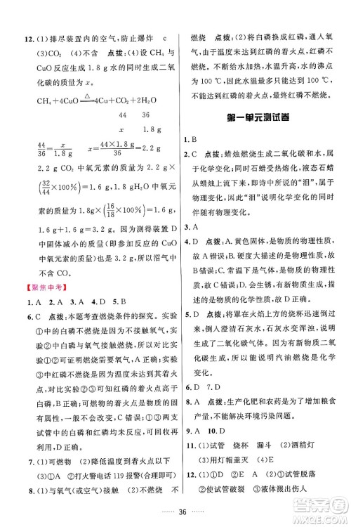 吉林教育出版社2024年秋三维数字课堂九年级化学上册人教版答案