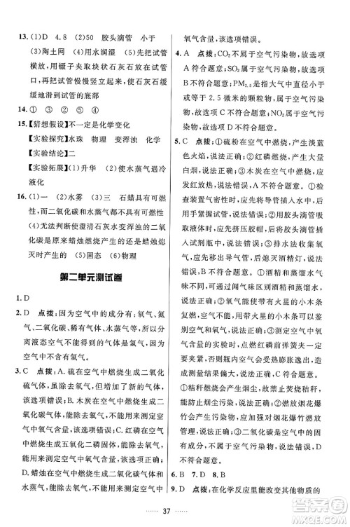 吉林教育出版社2024年秋三维数字课堂九年级化学上册人教版答案