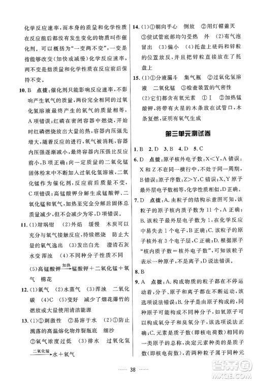 吉林教育出版社2024年秋三维数字课堂九年级化学上册人教版答案