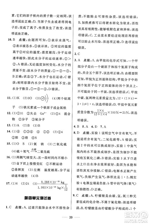 吉林教育出版社2024年秋三维数字课堂九年级化学上册人教版答案