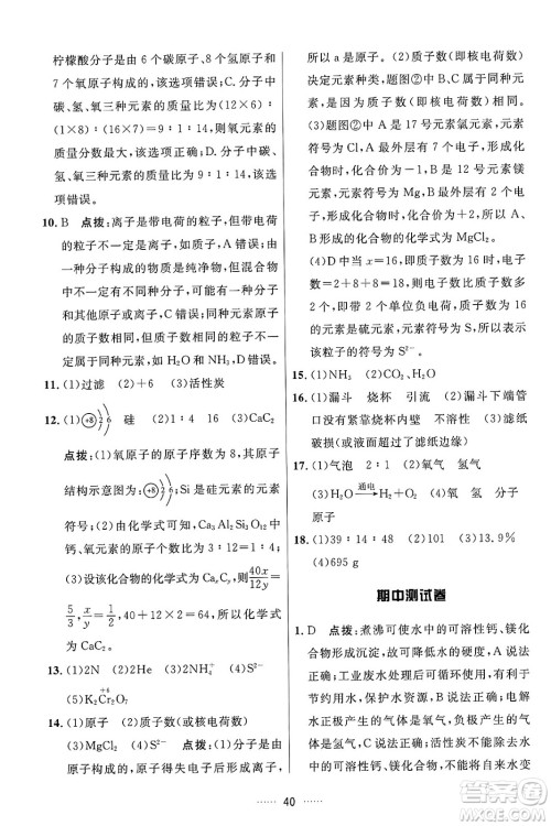 吉林教育出版社2024年秋三维数字课堂九年级化学上册人教版答案 吉林教育出版社2024年秋三维数字课堂九年级化学上册人教版答案
