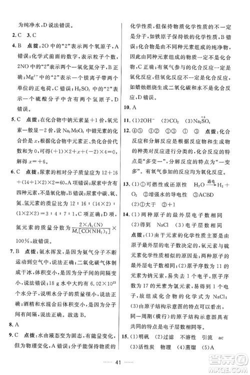 吉林教育出版社2024年秋三维数字课堂九年级化学上册人教版答案 吉林教育出版社2024年秋三维数字课堂九年级化学上册人教版答案