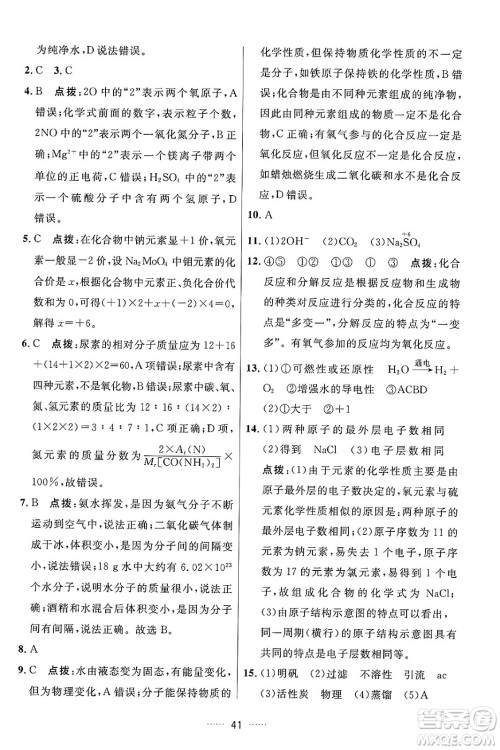 吉林教育出版社2024年秋三维数字课堂九年级化学上册人教版答案