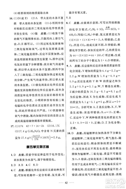 吉林教育出版社2024年秋三维数字课堂九年级化学上册人教版答案 吉林教育出版社2024年秋三维数字课堂九年级化学上册人教版答案