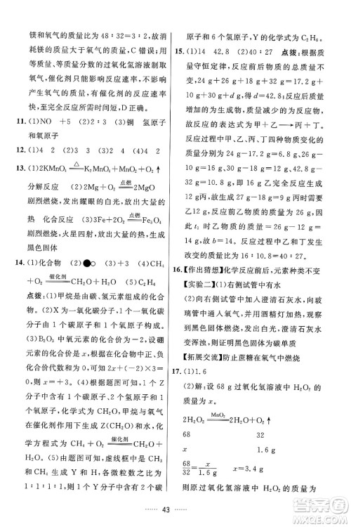 吉林教育出版社2024年秋三维数字课堂九年级化学上册人教版答案