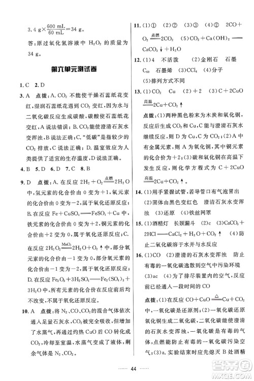 吉林教育出版社2024年秋三维数字课堂九年级化学上册人教版答案