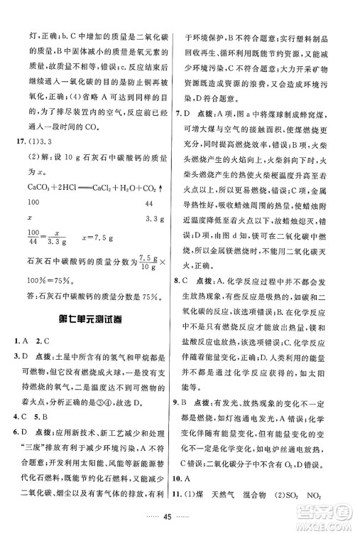 吉林教育出版社2024年秋三维数字课堂九年级化学上册人教版答案