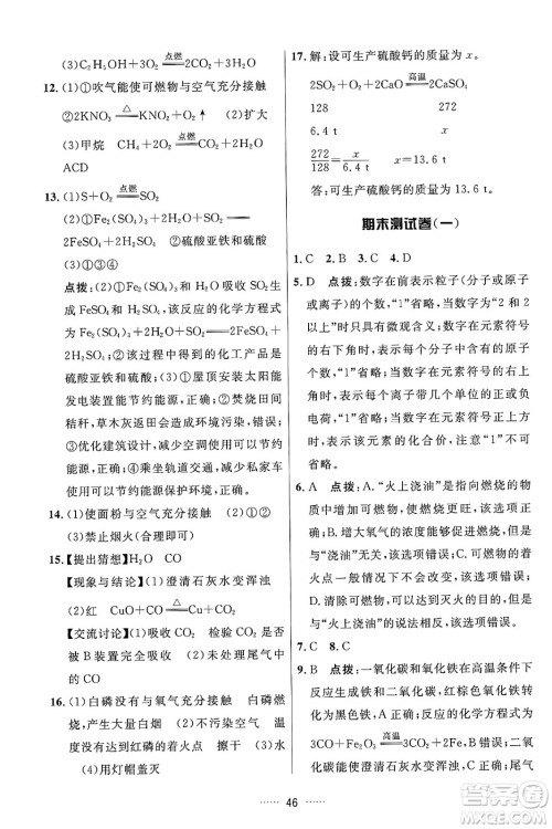 吉林教育出版社2024年秋三维数字课堂九年级化学上册人教版答案 吉林教育出版社2024年秋三维数字课堂九年级化学上册人教版答案