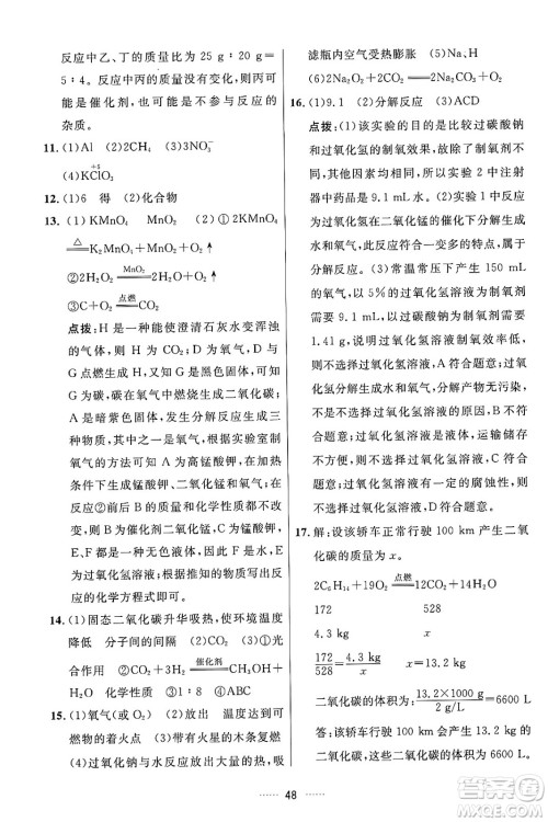 吉林教育出版社2024年秋三维数字课堂九年级化学上册人教版答案