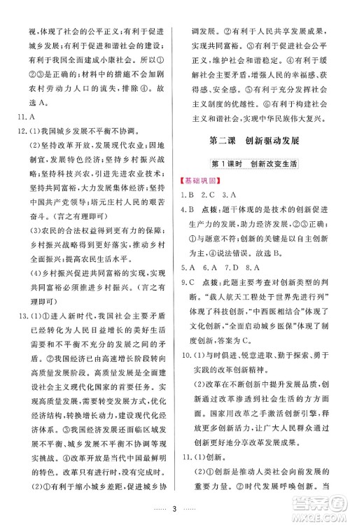 吉林教育出版社2024年秋三维数字课堂九年级道德与法治上册人教版答案