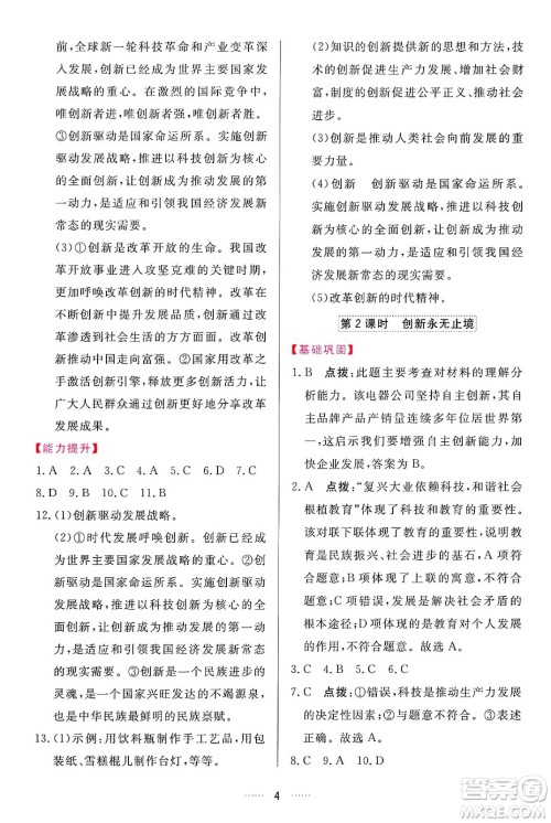 吉林教育出版社2024年秋三维数字课堂九年级道德与法治上册人教版答案