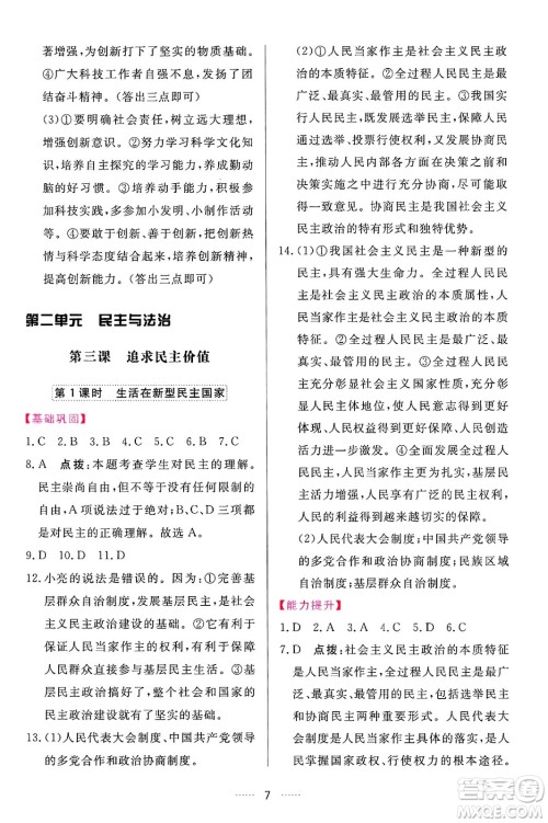吉林教育出版社2024年秋三维数字课堂九年级道德与法治上册人教版答案 吉林教育出版社2024年秋三维数字课堂九年级道德与法治上册人教版答案