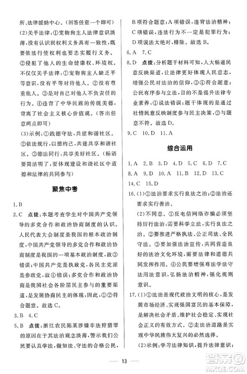 吉林教育出版社2024年秋三维数字课堂九年级道德与法治上册人教版答案