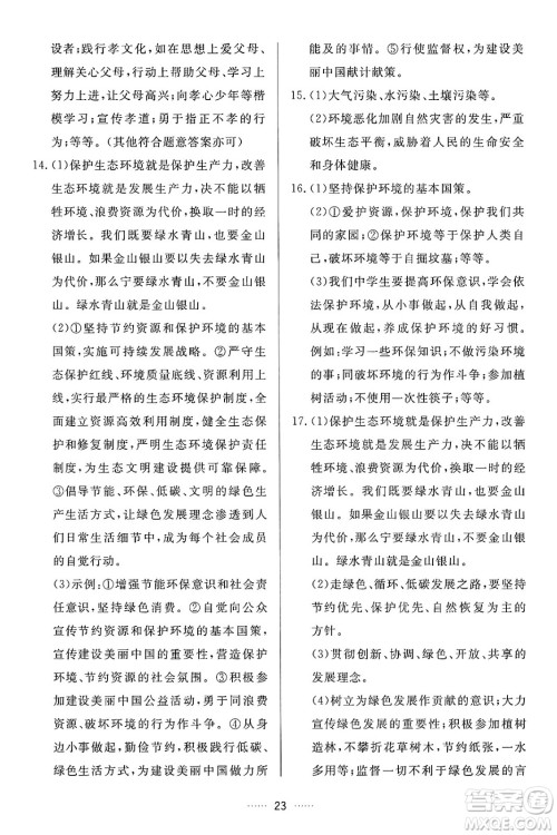 吉林教育出版社2024年秋三维数字课堂九年级道德与法治上册人教版答案