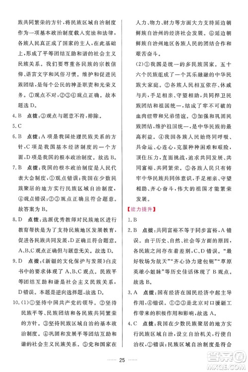吉林教育出版社2024年秋三维数字课堂九年级道德与法治上册人教版答案