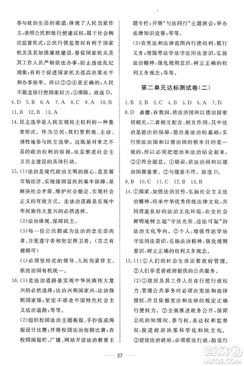 吉林教育出版社2024年秋三维数字课堂九年级道德与法治上册人教版答案